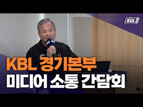 KBL 경기본부 미디어 소통 간담회