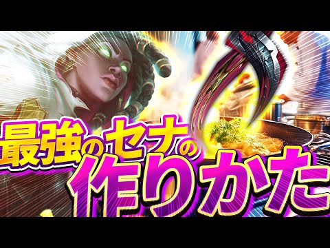 黒斧+ブラッドソングが完成したらキャリーになれるセナSUPが強い [League of Legends]