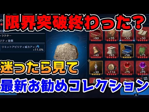 【FF7EC】全部限界突破した？後悔しないお勧め限界突破のハイウィンドコレクション紹介【ファイナルファンタジーVII エバークライシス】