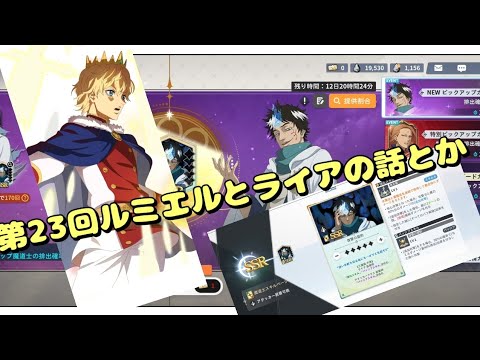 【ブラクロモ】1.5周年！ルミエルとライアのお話とか。