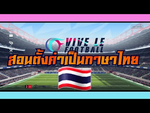 สอนตั้งค่าเป็นภาษาไทยvive-le-f สอนตั้งค่าเป็นภาษาไทยvive-le-f