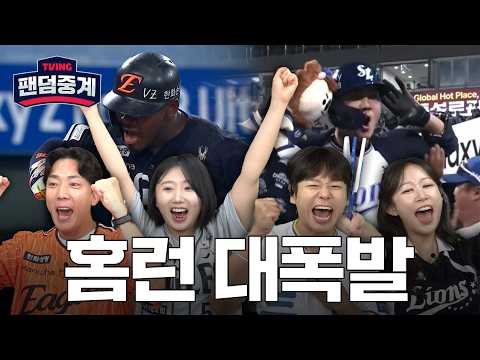 [팬덤중계] 1위와 0.5 게임 차로 좁히는 삼성 라이온즈(feat.치킨) | 김환·문브 vs 김대성·김채현 | 한화 vs 삼성 8/15 | 하이라이트 | TVING