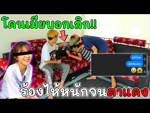 โดนเมียบอกเลิก-ไปมีผัวใหม่-!!- โดนเมียบอกเลิก-ไปมีผัวใหม่-!!-
