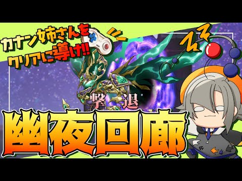 【指示コメ歓迎】黄昏：幽夜回廊をクリアせよ！【ランモバ/ラングリッサーモバイル/金宇カナン/新人Vtuber】