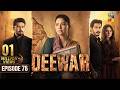 Deewar - Episode 76 - 4th Sep 2026 [ Sunita Marshall & Ali Abbas ] HUM TV