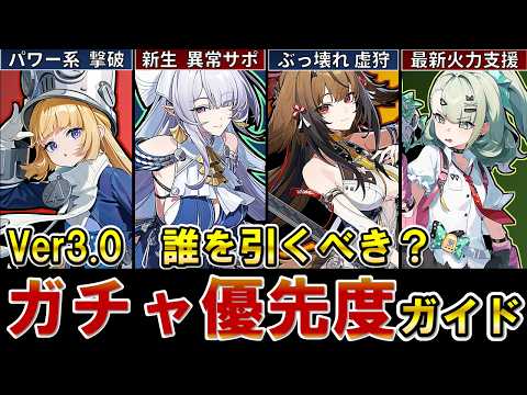 【ゼンゼロ】ver3.0で後悔しないキャラ確保優先度のオススメを解説！【ゼンレスゾーンゼロ】【ZZZ・攻略・考察・検証】#ZZZ  #ヴェリナ #ノルムー #葉瞬光 #千夏