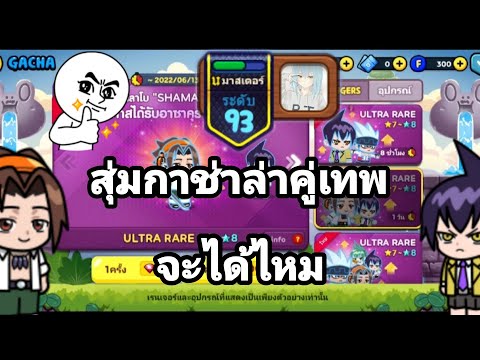 LineRangers:สุ่มกาช่าตามล่า