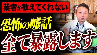 知らないとあなたも騙される！住宅営業マンがよくつく嘘とは？【注文住宅】