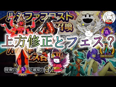【D2メガテン】アスラおう＆ヨシツネが超強化？フェスと復刻ガチャも！【女神転生】