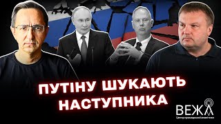Реакция Европы на инициативу Трампа по военной помощи и тенденции транзита власти в Кремле: экспертный анализ