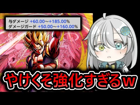 【 アプデ情報 】赤ゴジータのユニフラの数値が限界突破すぎて面白すぎる【 ドラゴンボールレジェンズ　ドラゴンボール 　VTuber  】