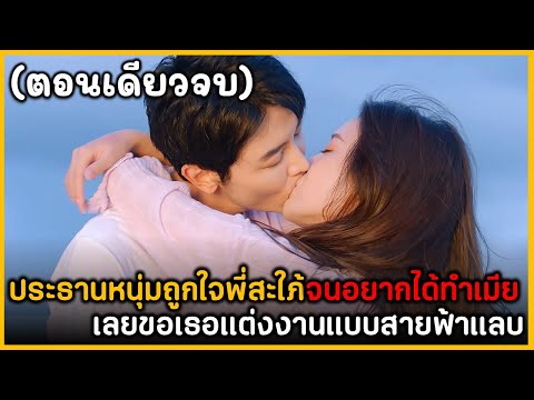 JustU Channel ตอนเดียวจบสรุปเนื้อเรื่องมินิซีรีย์จีนHeirPorbiddenLove28EP.