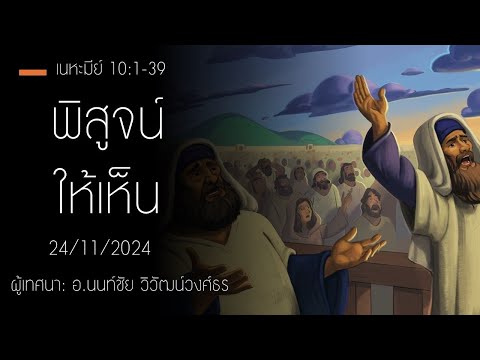 Sermon-ThaiNovember24,2024