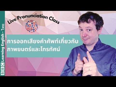 Pronunciation-Live:-Film-and-T Pronunciation-Live:-Film-and-T