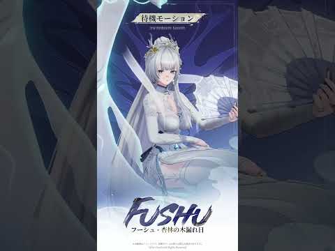 ✦ 戦いの芸術 | 水・フーシュ