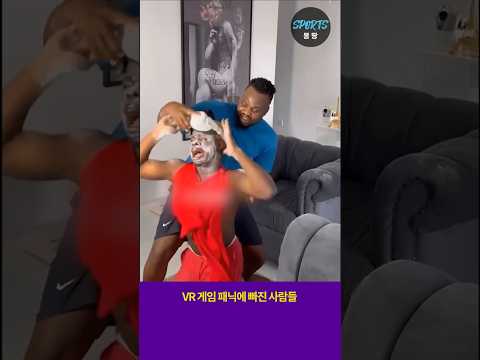 VR 게임, 공포에 빠진 사람들 #가상현실 #vr