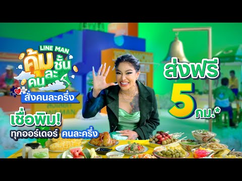 ใช้สิทธิ์คนละครึ่ง-บน-LINE-MAN ใช้สิทธิ์คนละครึ่ง-บน-LINE-MAN
