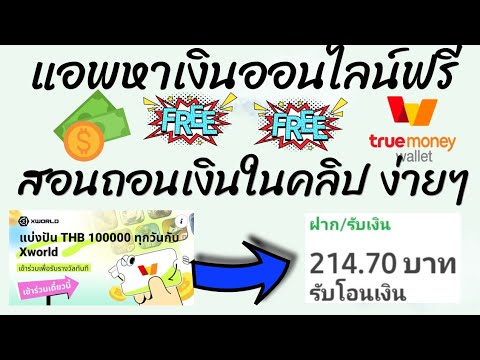 แอพหาเงินออนไลน์ฟรีเล่นเกมรับ