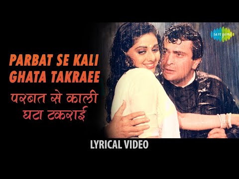 Parbat Se Kali Ghata with Lyrics | परबत से काली घटा गाने के बोल | Chandni | Sridevi | Rishi Kapoor