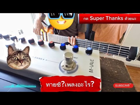 ทายซิเพลงอะไรกดSuperThanksด