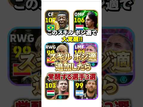 ペレ クライフ プスカッシュはこのスキルがおすすめ#イーフト #efootball #イーフットボール #スキル追加