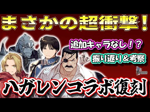 【FFBE幻影戦争】まさかの社外コラボ復刻！それ出来るならあれもやってくれ！【WOTV】