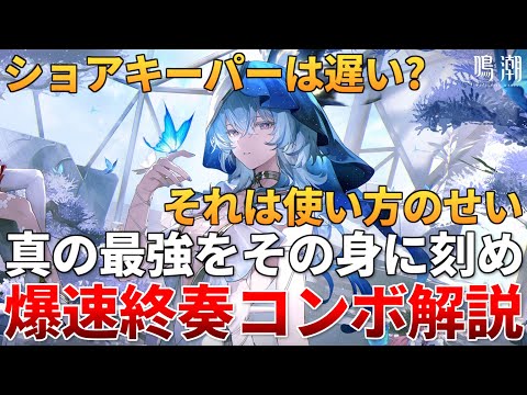 【鳴潮】ショアキーパーさん、究極生命体になる 終奏スキルの素早い溜め方を徹底解説 #鳴潮 #鳴潮RALLY