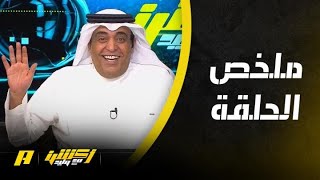 أكشن مع وليد : أنمار كب العشاء