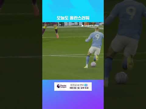 셰르키와 함께 멀티골을 기록하는 엘링 홀란 l 프리미어리그 I 맨시티 vs 본머스