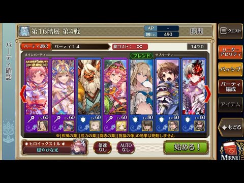 【チェンクロ】年代記の塔(25/06) 16-4