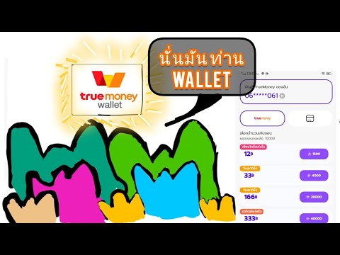 สอนหาเงินฟรีเข้าwalletสายฟรี