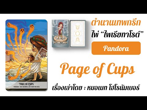 [PythiaTarot]PageofCups