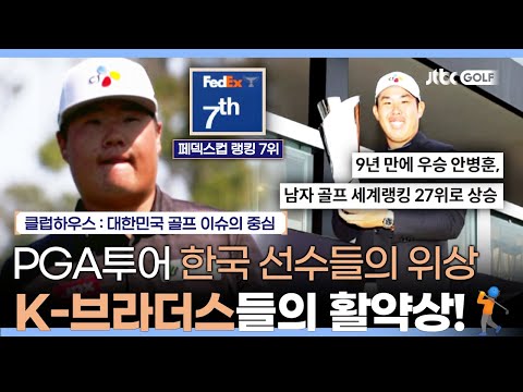 내년 시그니처 대회에 출전하는 한국 선수는? | 클럽하우스