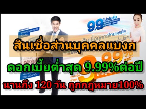 สินเชื่อส่วนบุคคลแบงก์-ดอกเ สินเชื่อส่วนบุคคลแบงก์-ดอกเ