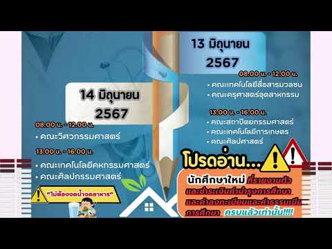 วิทยุราชมงคล ฝ่ายผลิต กองพัฒนานักศึกษามทร.ธัญบุรีแจ้งนักศึกษาใหม่เข้าร่วมการตรวจสุ