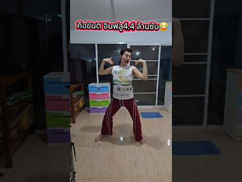 ความลับแดนเซอร์ชายหมูกะทะปะป