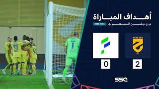 أهداف مباراة الحزمو والفتح 2-0 – دوري روشن