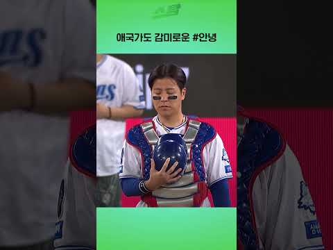 [PO4차전] 애국가도 감미로운 #안녕