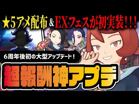 【神アプデ】★5アメ緊急配布＆EXフェス初実装！サザレ・ヒナツ・ヨネ参戦アップデート情報を解説！！【ポケマス】