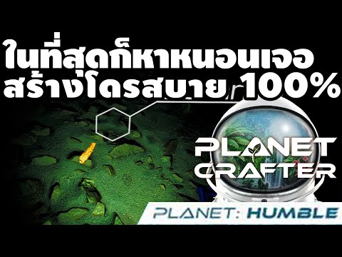 ThePlanetCrafter:Humble: