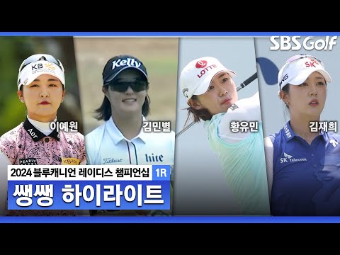 [2024 KLPGA] 체감온도 45도!?? 무더위보다 뜨거운 선수들의 선두 경쟁! 36분 몰아보기 쌩쌩 하이라이트｜블루캐니언_1R