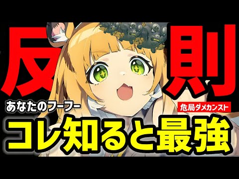 【ゼンゼロ】まさに反則的なヤバさ。「フーフー（橘福福）」を無凸で解説。音動機/ドライバディスク/おすすめパーティ編成/危局カンスト実戦映像で完全に分かる【ゼンレスゾーンゼロ/zzz】