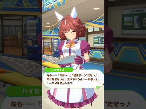 [ウマ娘]アイドルで可愛い“怪物チャン”ハイセイコー