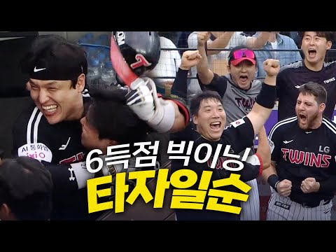 [LG vs 한화] 1회 초 타자일순 6득점! 경기 초반 주도권을 잡아 나가는 LG 타자들! | 9.27 | 크보모먼트 BY 삼진제약 | 야구 하이라이트