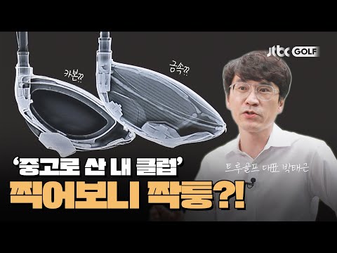 [골프 인더스토리] 짝퉁 걱정없는 중고 골프 클럽 거래 플랫폼 | 트루골프