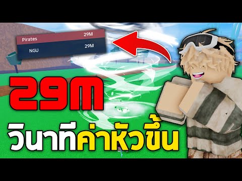 วินาทีขึ้นค่าหัว29ล้านด้วยเซ