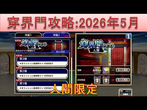 BLEACH ブレソル実況 part3949(穿界門攻略:2026年5月 人間限定)