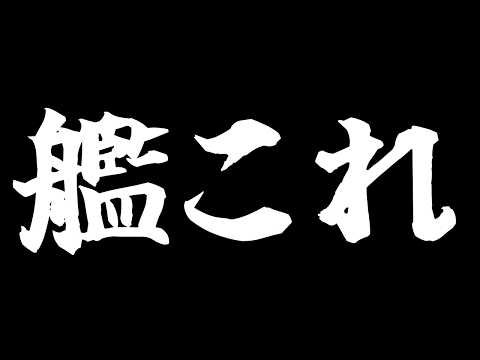 【復帰勢＆初心者歓迎！艦これ】メンテ前に少しでも拾っておきたい！無言の任務消化枠～！🦉✨　フクロウ系子持ち人妻Vtuber女性提督のゆるゆるプレイ配信【蒼薙このは】
