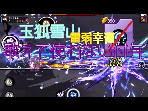 【忍者マストダイ】付与なしで走る玉狐雪山