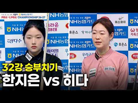 vs 32강 승부치기[NH농협카드 챔피언십 26-27]